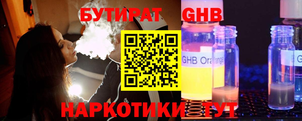 Анжеро-Судженск  БУТИРАТ BDO  Бутират  Вход с VPN 