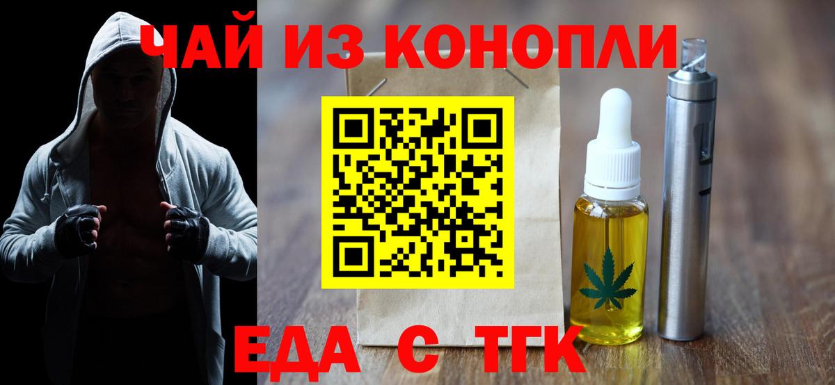 Еда ТГК конопля Анжеро-Судженск