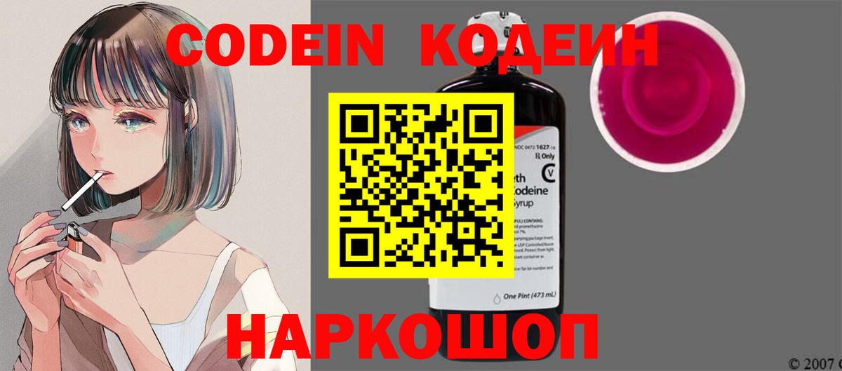 Анжеро-Судженск  Codein напиток Lean (лин)  Вход с VPN 